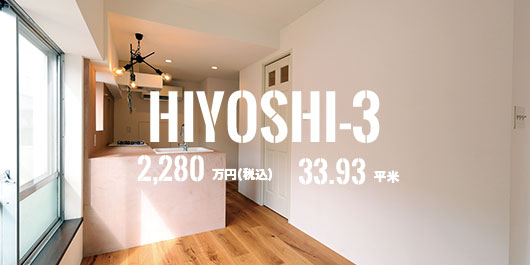 キャッスル日吉　2,280万円／33.93平米