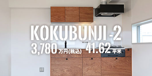 ライオンズマンション国分寺駅前　3,780万円(税込)／41.62平米