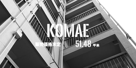 狛江第２コーポラス　価格未定／51.48平米