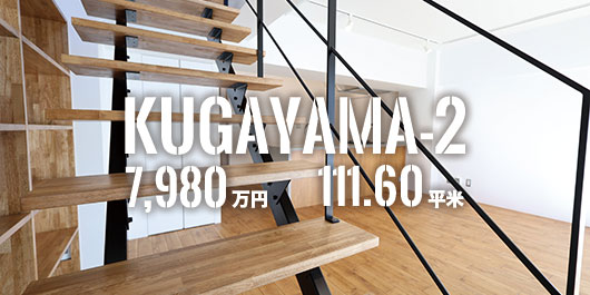 久我山ハイム　7,980万円台／111.60平米