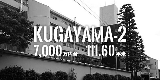久我山ハイム　7,000万円台／111.60平米